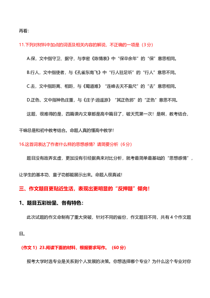 （真题解读）七省联考（&ldquo;九省联考&rdquo;）语文试题传达出什么重要信息？_2024年4月_其他_2024年1月新&ldquo;九省联考&rdquo;考后提升卷（原卷+解析）