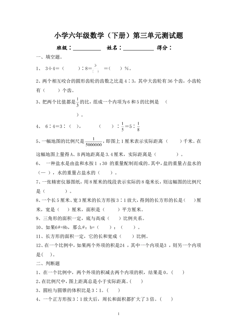 最新人教版六年级数学下册第3单元检测试卷(2)_小学1-6年级全部试卷_数学_六年级_3-11-4、小学六年级数学下册_3-11-4-2、练习题、作业、试题、试卷_人教版_单元测试卷