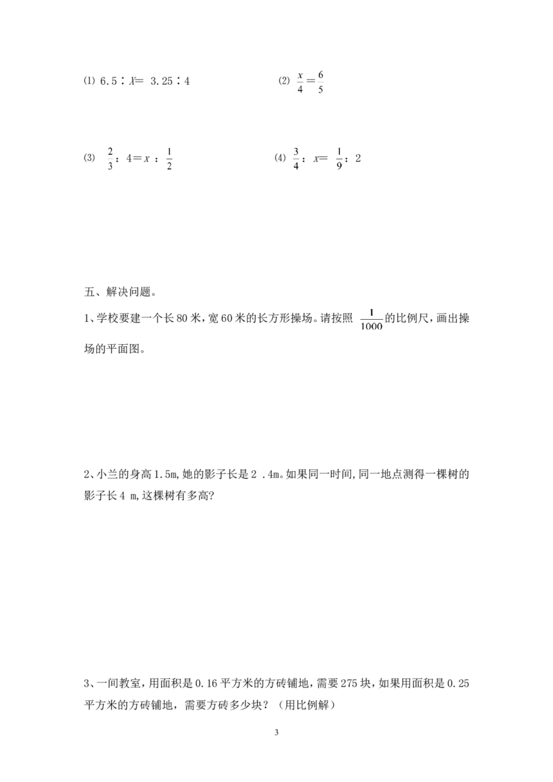 最新人教版六年级数学下册第3单元检测试卷(2)_小学1-6年级全部试卷_数学_六年级_3-11-4、小学六年级数学下册_3-11-4-2、练习题、作业、试题、试卷_人教版_单元测试卷