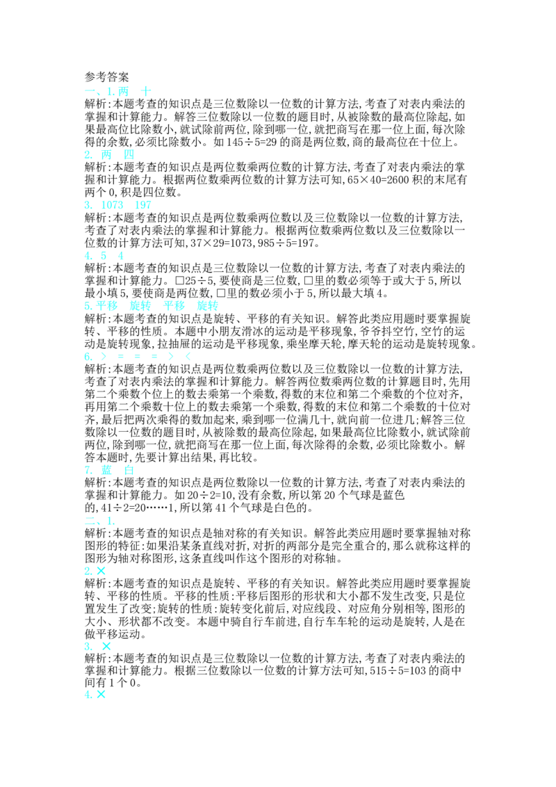 期中测试卷（2）_小学1-6年级全部试卷_数学_三年级_3-8-4、小学三年级数学下册_3-8-4-2、练习题、作业、试题、试卷_北师大版_期中测试卷