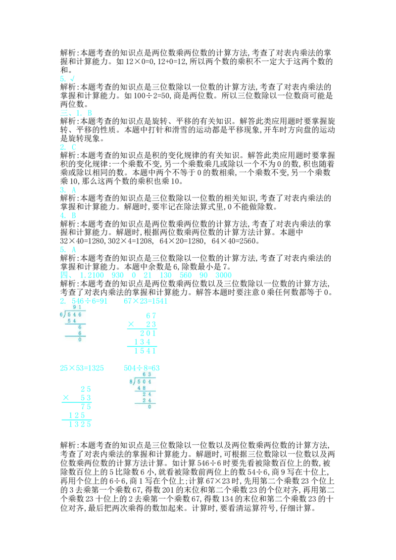期中测试卷（2）_小学1-6年级全部试卷_数学_三年级_3-8-4、小学三年级数学下册_3-8-4-2、练习题、作业、试题、试卷_北师大版_期中测试卷