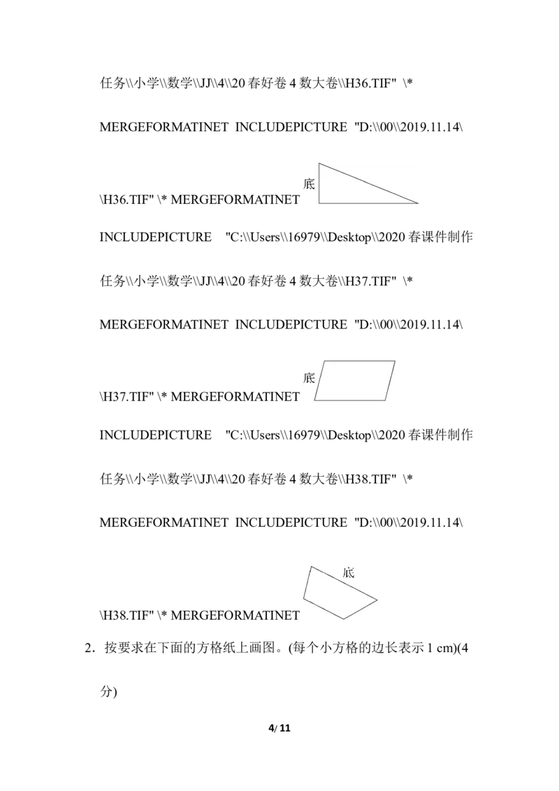期中检测卷3_小学1-6年级全部试卷_数学_四年级_3-9-4、小学四年级数学下册_3-9-4-2、练习题、作业、试题、试卷_冀教版_期中测试卷