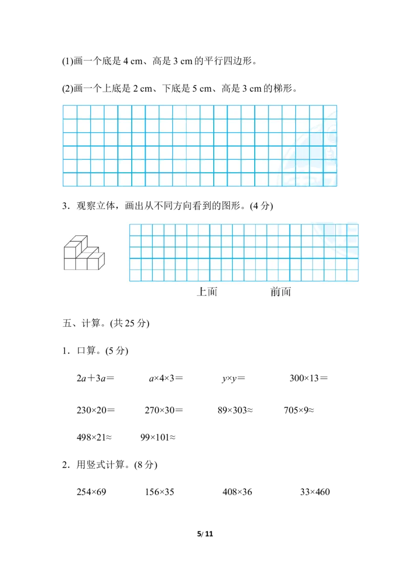期中检测卷3_小学1-6年级全部试卷_数学_四年级_3-9-4、小学四年级数学下册_3-9-4-2、练习题、作业、试题、试卷_冀教版_期中测试卷