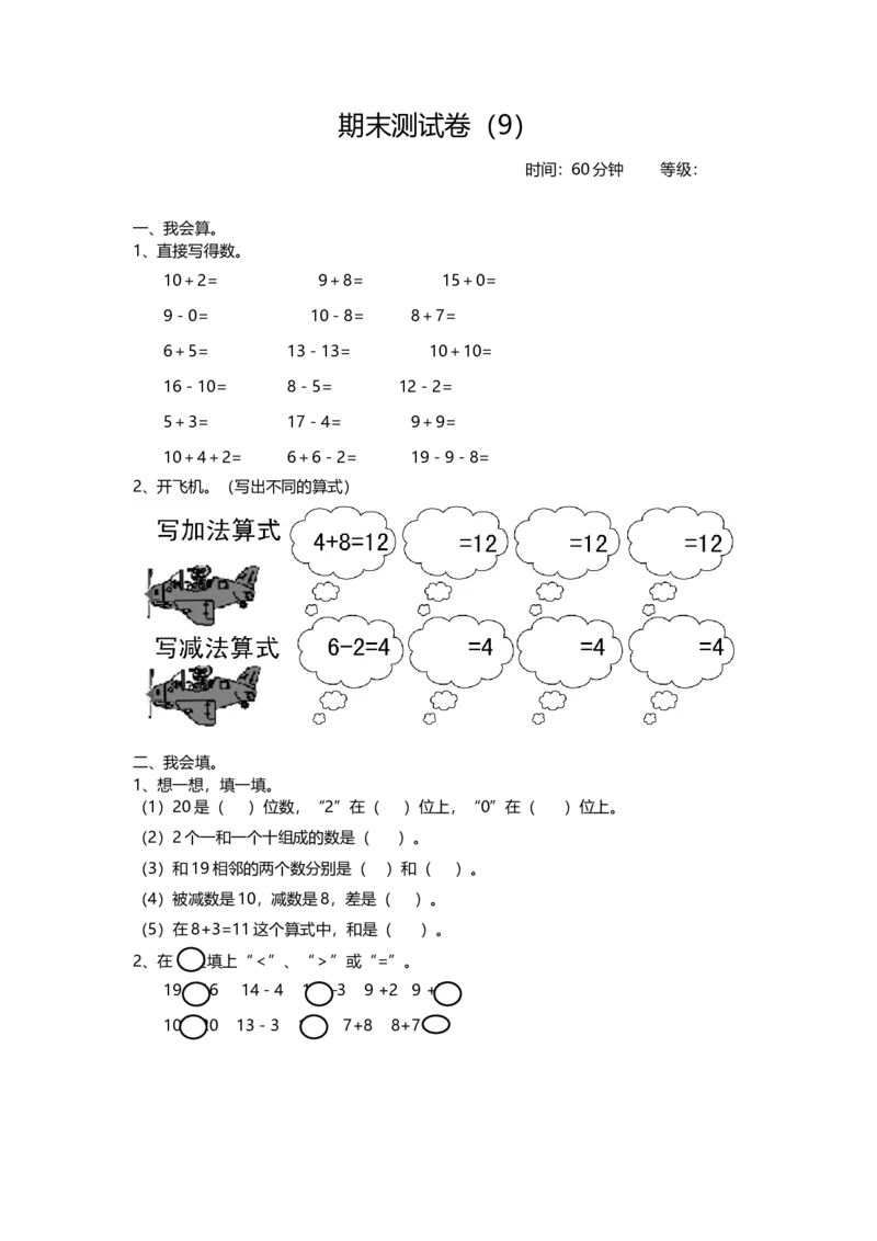 期末检测卷9_小学1-6年级全部试卷_数学_一年级_3-6-3、小学一年级数学上册_3-6-3-2、练习题、作业、试题、试卷_青岛版_期末测试卷