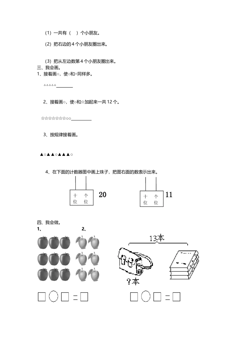 期末检测卷9_小学1-6年级全部试卷_数学_一年级_3-6-3、小学一年级数学上册_3-6-3-2、练习题、作业、试题、试卷_青岛版_期末测试卷