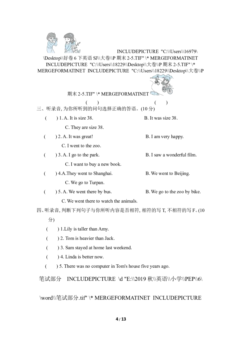 好卷-期末检测卷一_小学1-6年级全部试卷_英语_六年级_3-11-6、小学六年级英语下册_3-11-6-2、练习题、作业、试题、试卷_人教PEP版_期末测试卷_期末测试卷1含听力