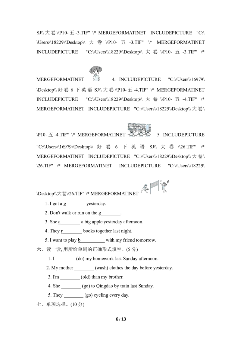 好卷-期末检测卷一_小学1-6年级全部试卷_英语_六年级_3-11-6、小学六年级英语下册_3-11-6-2、练习题、作业、试题、试卷_人教PEP版_期末测试卷_期末测试卷1含听力