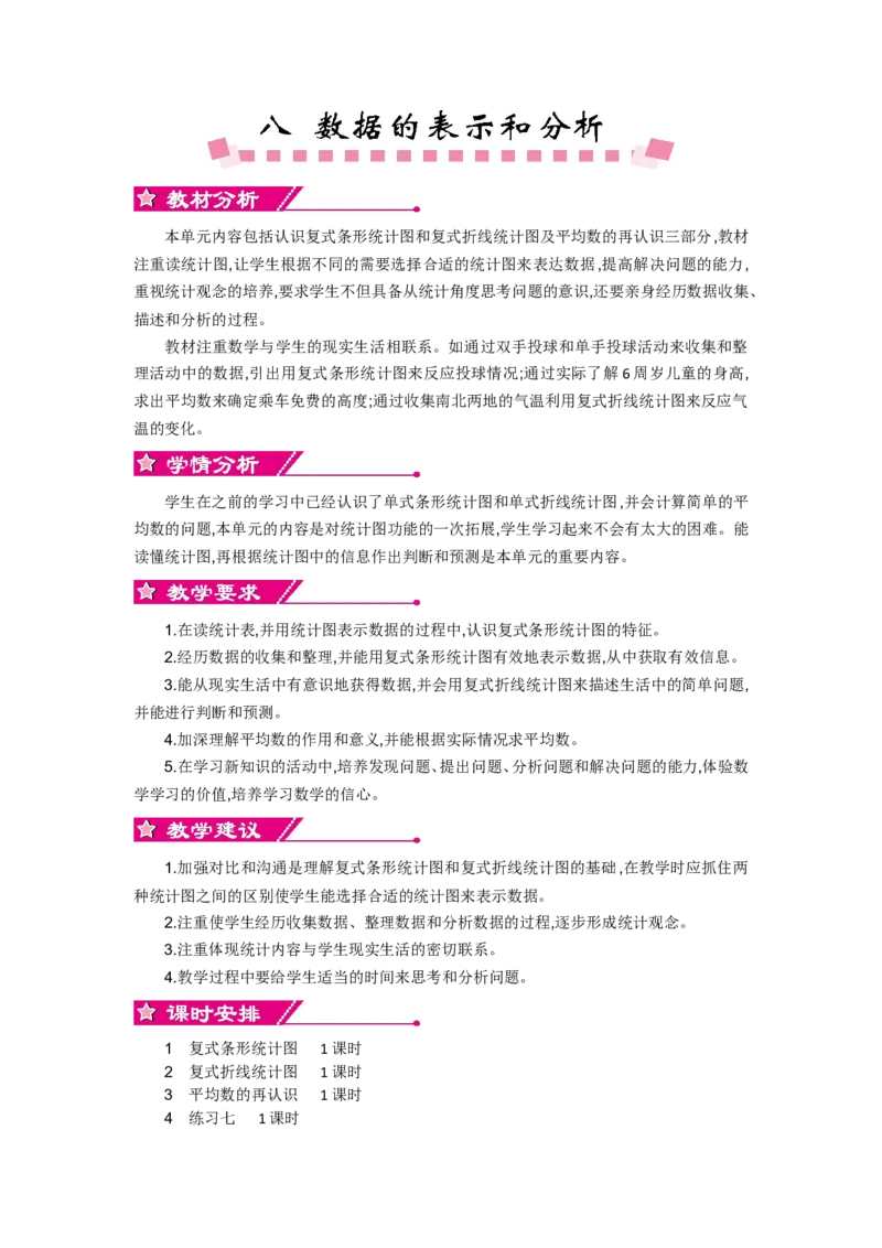 第八单元_小学1-6年级全部试卷_数学_五年级_3-10-4、小学五年级数学下册_3-10-4-3、课件、讲义、教案_5年级下册-北师大数学全套备课资料_BS五年级数学下册教案2套_BS五年级数学下册教案