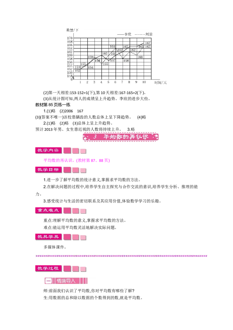 第八单元_小学1-6年级全部试卷_数学_五年级_3-10-4、小学五年级数学下册_3-10-4-3、课件、讲义、教案_5年级下册-北师大数学全套备课资料_BS五年级数学下册教案2套_BS五年级数学下册教案