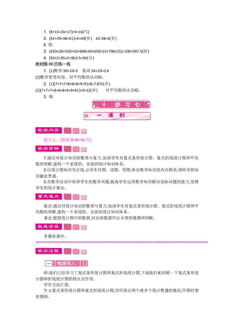 第八单元_小学1-6年级全部试卷_数学_五年级_3-10-4、小学五年级数学下册_3-10-4-3、课件、讲义、教案_5年级下册-北师大数学全套备课资料_BS五年级数学下册教案2套_BS五年级数学下册教案