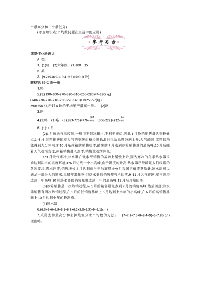 第八单元_小学1-6年级全部试卷_数学_五年级_3-10-4、小学五年级数学下册_3-10-4-3、课件、讲义、教案_5年级下册-北师大数学全套备课资料_BS五年级数学下册教案2套_BS五年级数学下册教案