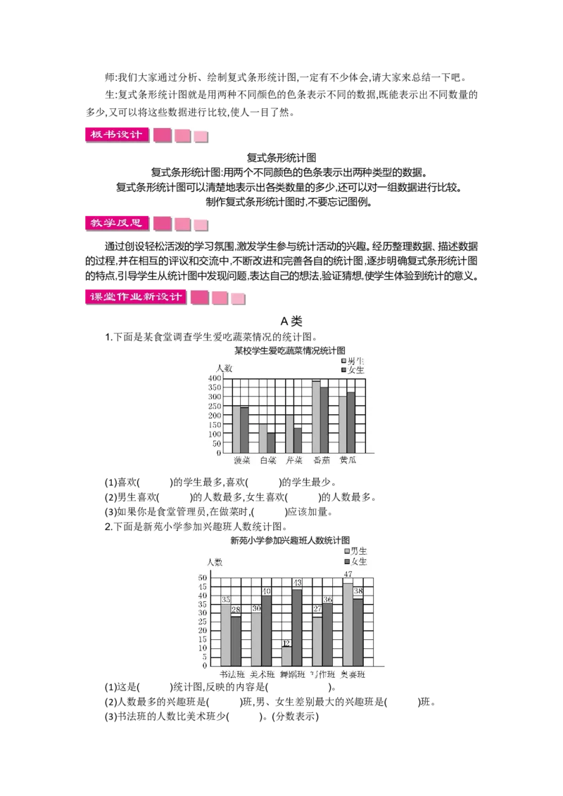 第八单元_小学1-6年级全部试卷_数学_五年级_3-10-4、小学五年级数学下册_3-10-4-3、课件、讲义、教案_5年级下册-北师大数学全套备课资料_BS五年级数学下册教案2套_BS五年级数学下册教案