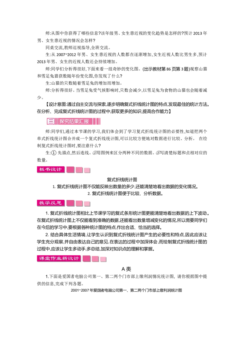第八单元_小学1-6年级全部试卷_数学_五年级_3-10-4、小学五年级数学下册_3-10-4-3、课件、讲义、教案_5年级下册-北师大数学全套备课资料_BS五年级数学下册教案2套_BS五年级数学下册教案