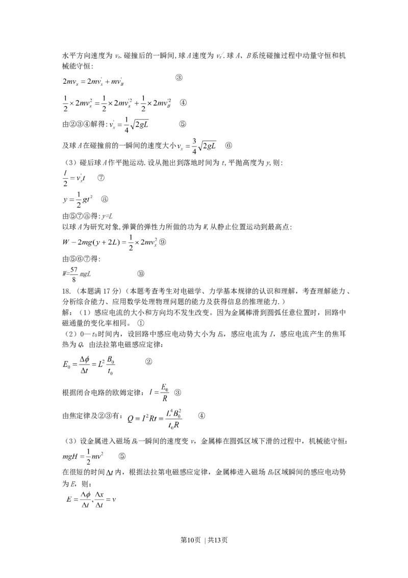 2007年广东高考物理真题及答案_zz20高中真题试卷_物理高考真题试卷_旧1990-2007&middot;高考物理真题_1990-2007&middot;高考物理真题&middot;word_广东