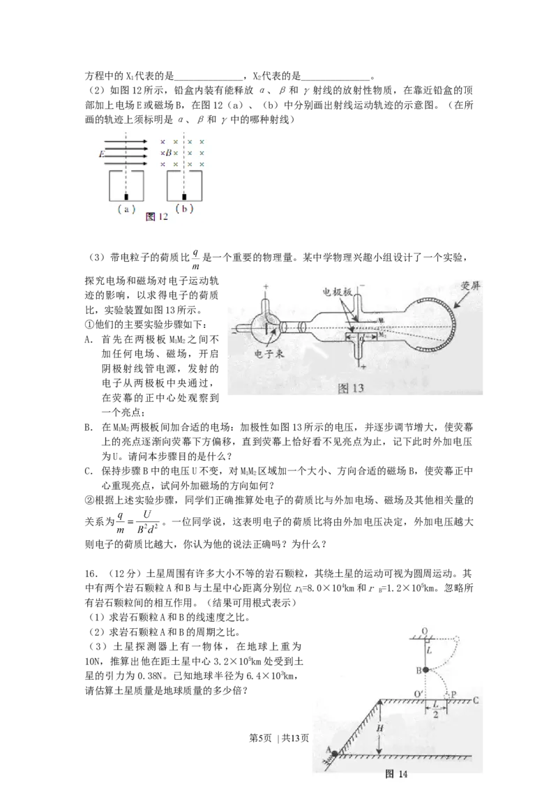 2007年广东高考物理真题及答案_zz20高中真题试卷_物理高考真题试卷_旧1990-2007&middot;高考物理真题_1990-2007&middot;高考物理真题&middot;word_广东