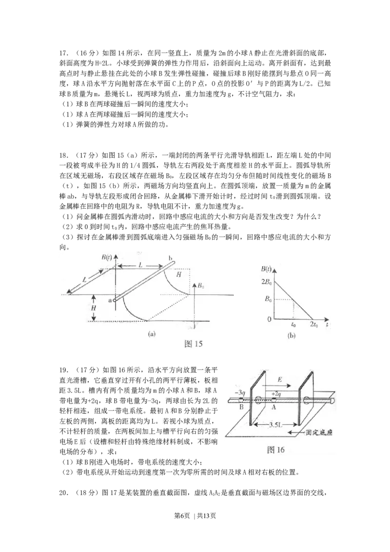 2007年广东高考物理真题及答案_zz20高中真题试卷_物理高考真题试卷_旧1990-2007&middot;高考物理真题_1990-2007&middot;高考物理真题&middot;word_广东