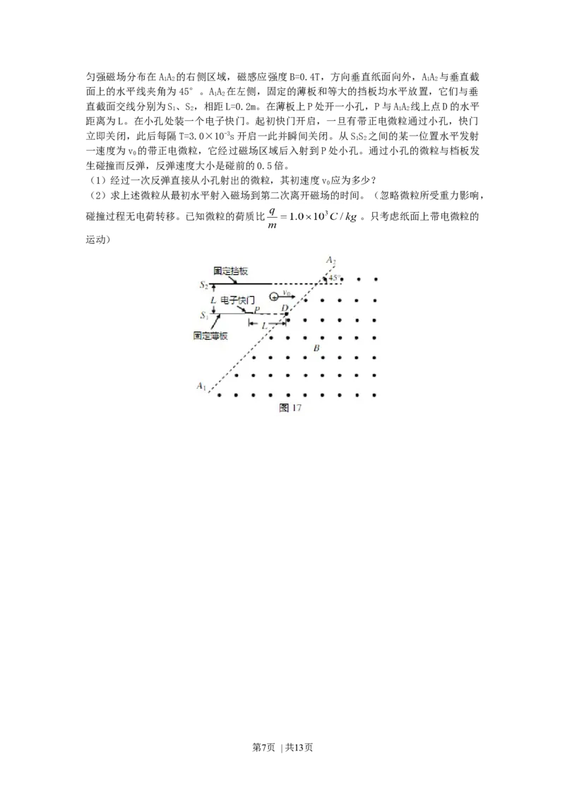 2007年广东高考物理真题及答案_zz20高中真题试卷_物理高考真题试卷_旧1990-2007&middot;高考物理真题_1990-2007&middot;高考物理真题&middot;word_广东