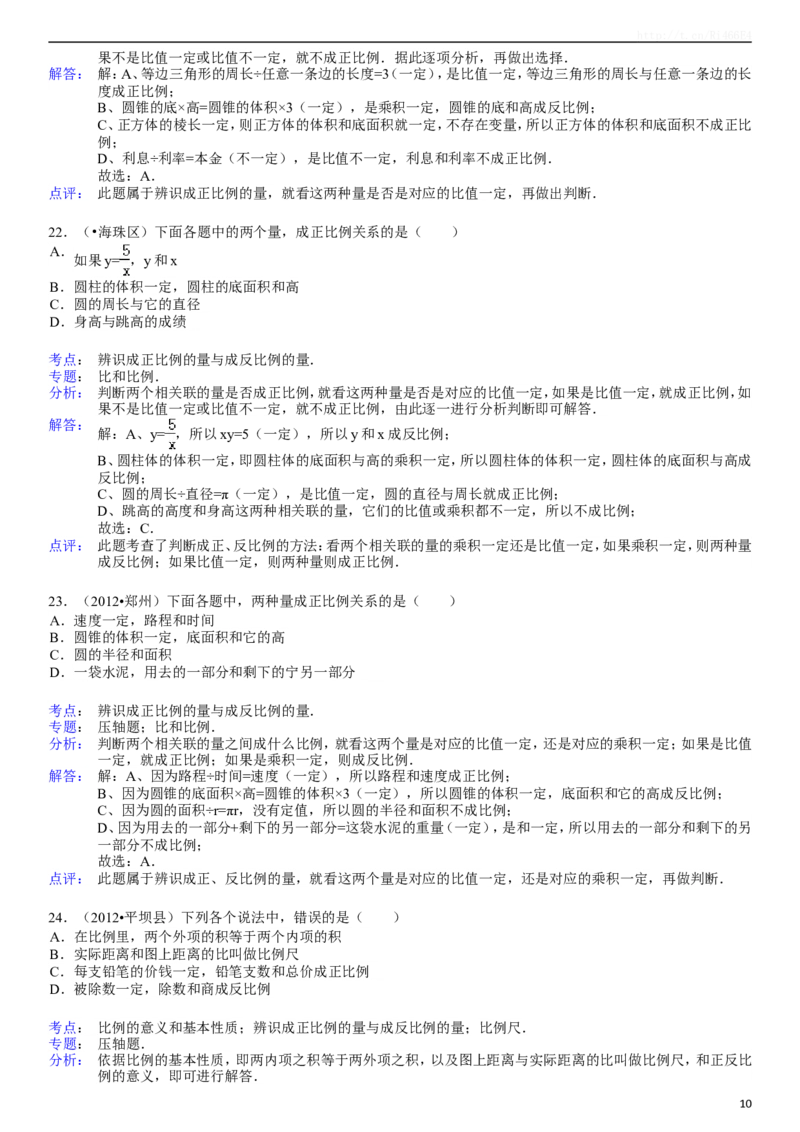 正比例和反比例同步练习3_小学1-6年级全部试卷_数学_六年级_3-11-4、小学六年级数学下册_3-11-4-2、练习题、作业、试题、试卷_苏教版_课时练