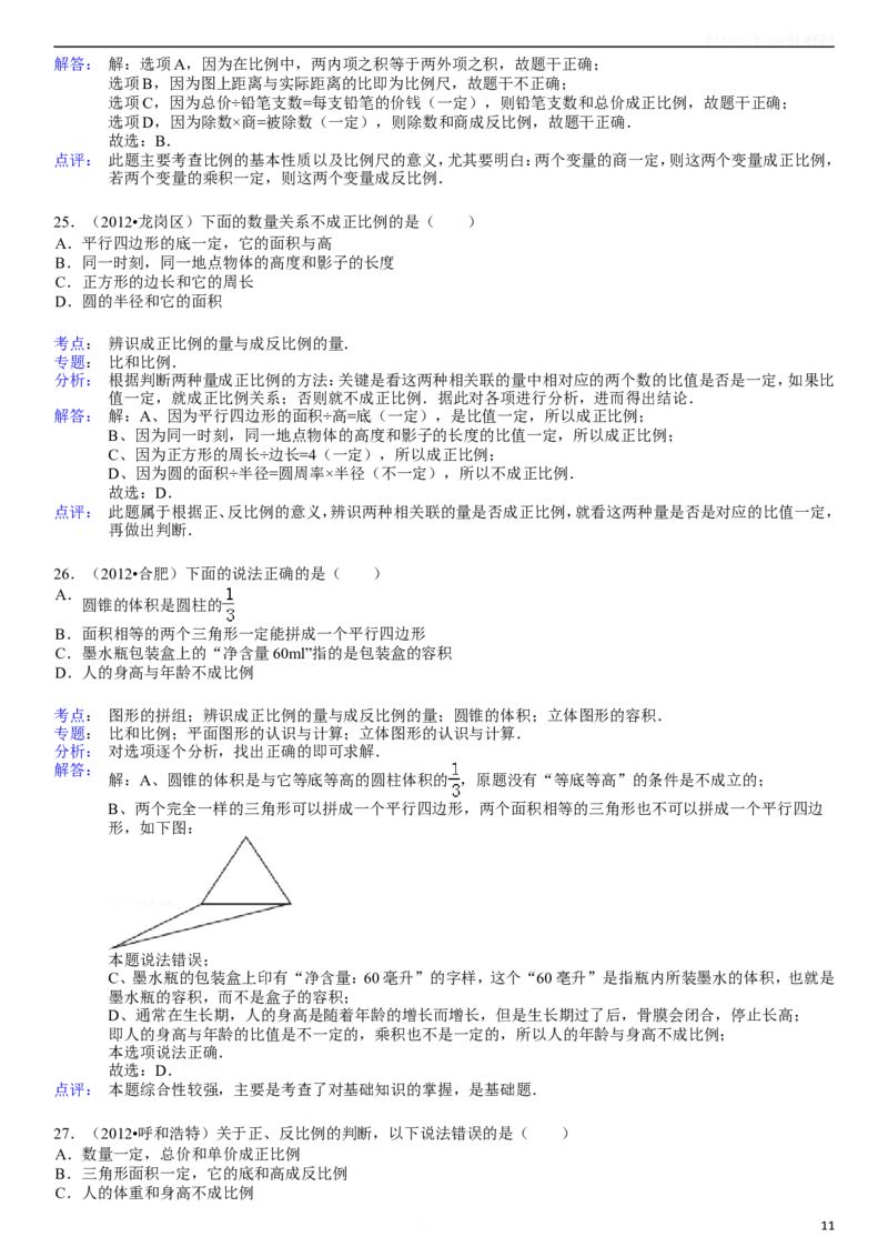 正比例和反比例同步练习3_小学1-6年级全部试卷_数学_六年级_3-11-4、小学六年级数学下册_3-11-4-2、练习题、作业、试题、试卷_苏教版_课时练