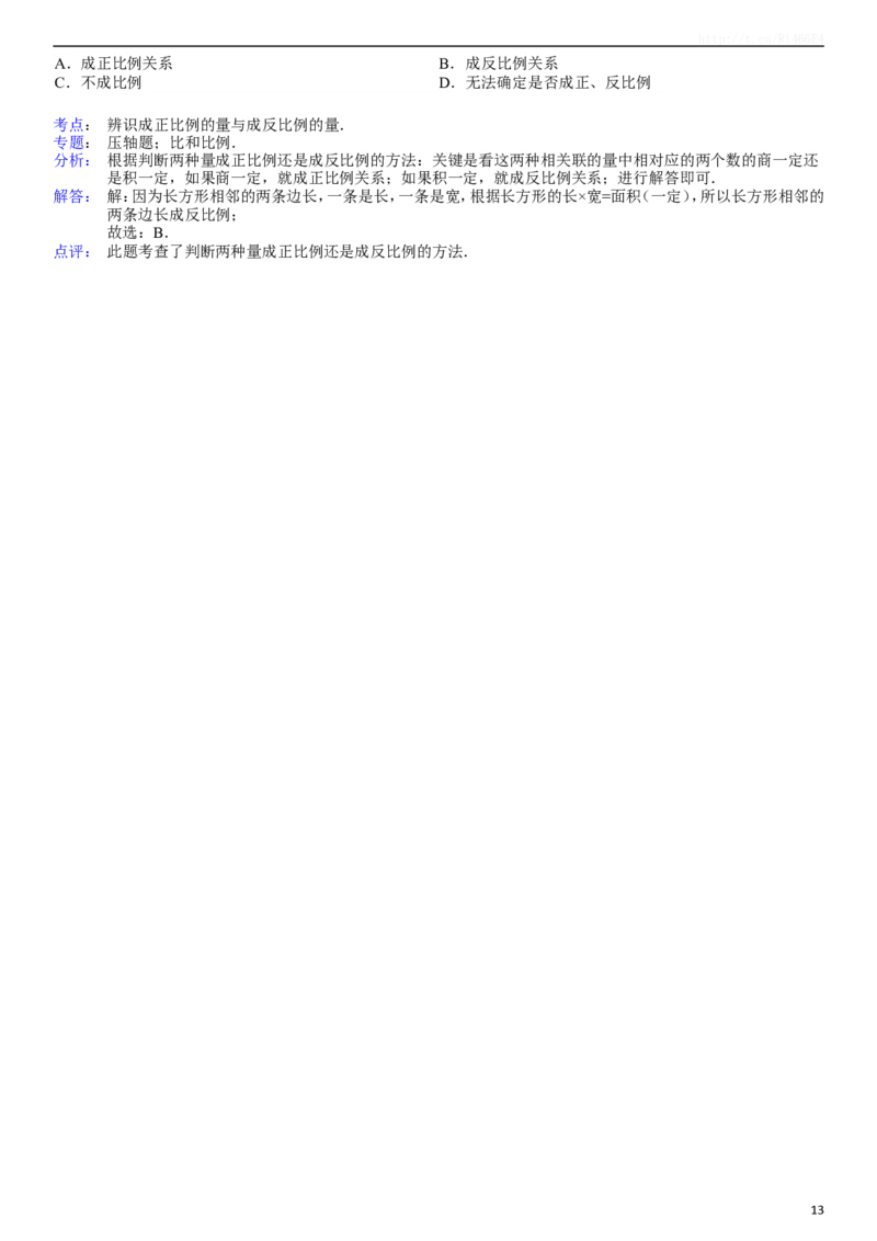 正比例和反比例同步练习3_小学1-6年级全部试卷_数学_六年级_3-11-4、小学六年级数学下册_3-11-4-2、练习题、作业、试题、试卷_苏教版_课时练