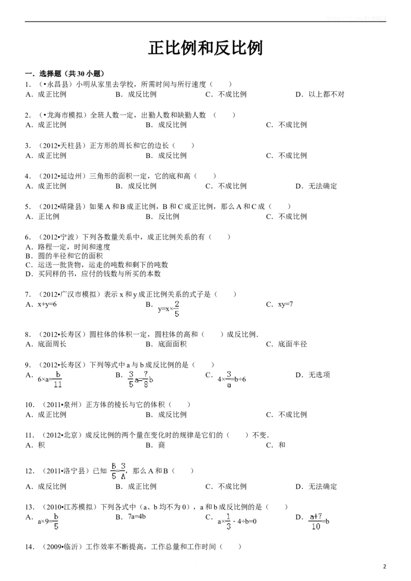 正比例和反比例同步练习3_小学1-6年级全部试卷_数学_六年级_3-11-4、小学六年级数学下册_3-11-4-2、练习题、作业、试题、试卷_苏教版_课时练