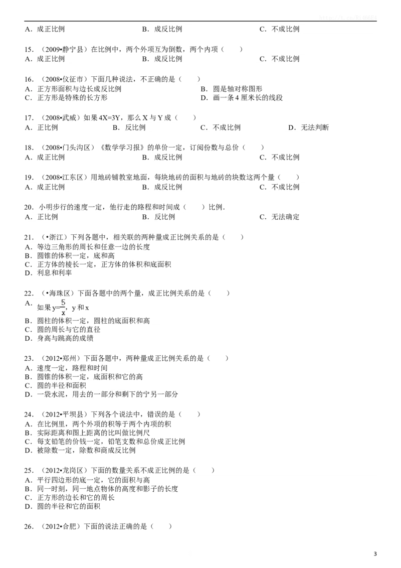 正比例和反比例同步练习3_小学1-6年级全部试卷_数学_六年级_3-11-4、小学六年级数学下册_3-11-4-2、练习题、作业、试题、试卷_苏教版_课时练