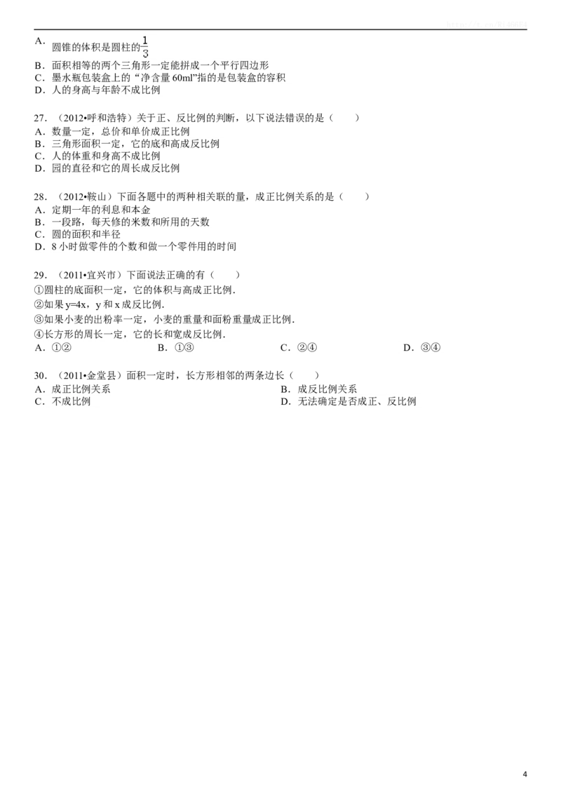 正比例和反比例同步练习3_小学1-6年级全部试卷_数学_六年级_3-11-4、小学六年级数学下册_3-11-4-2、练习题、作业、试题、试卷_苏教版_课时练