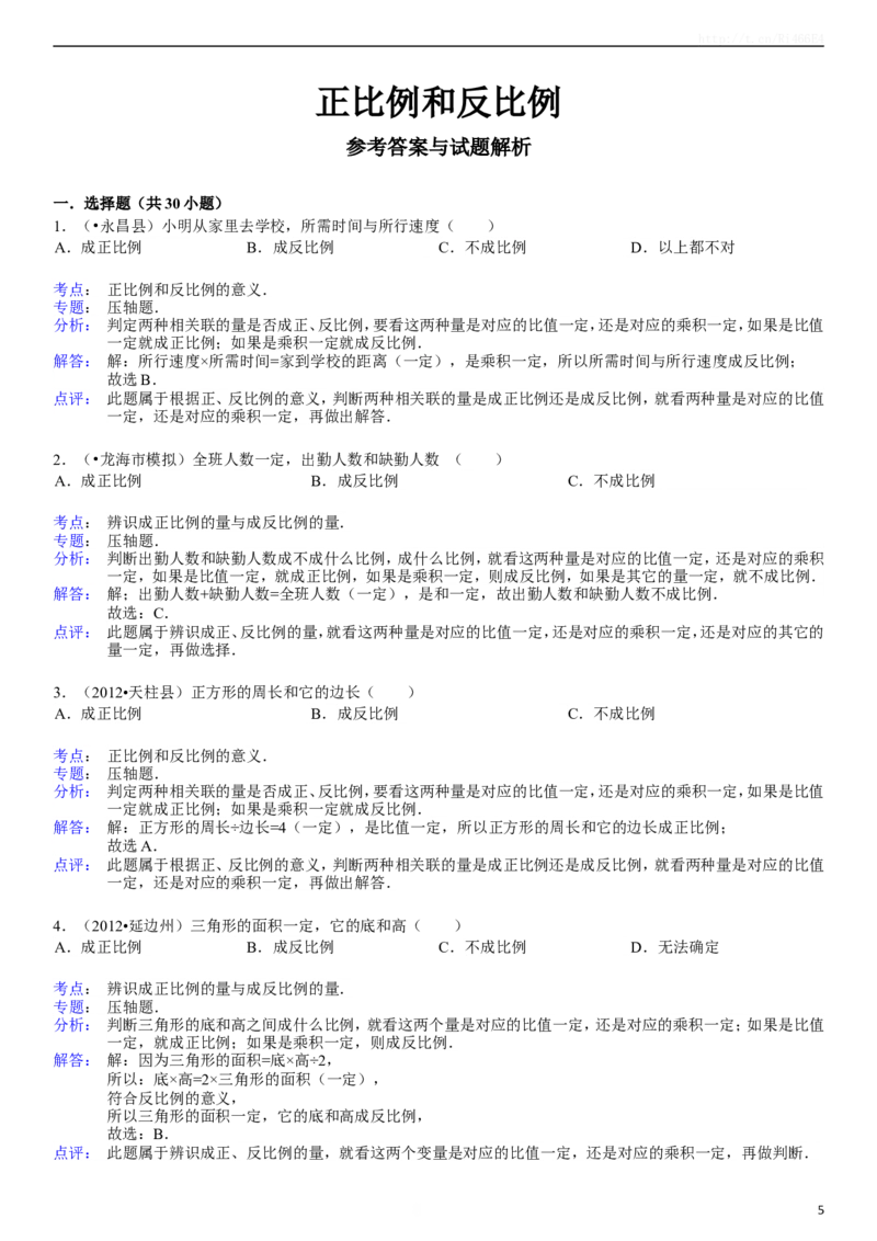 正比例和反比例同步练习3_小学1-6年级全部试卷_数学_六年级_3-11-4、小学六年级数学下册_3-11-4-2、练习题、作业、试题、试卷_苏教版_课时练