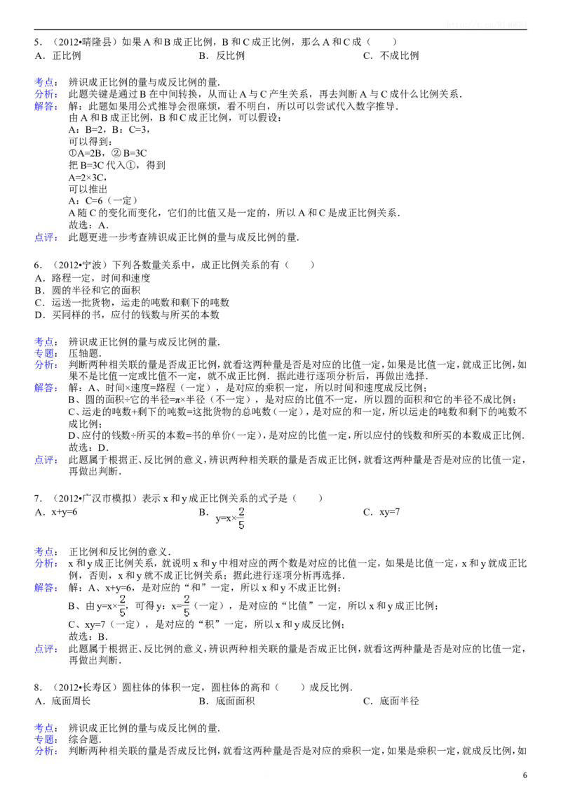 正比例和反比例同步练习3_小学1-6年级全部试卷_数学_六年级_3-11-4、小学六年级数学下册_3-11-4-2、练习题、作业、试题、试卷_苏教版_课时练