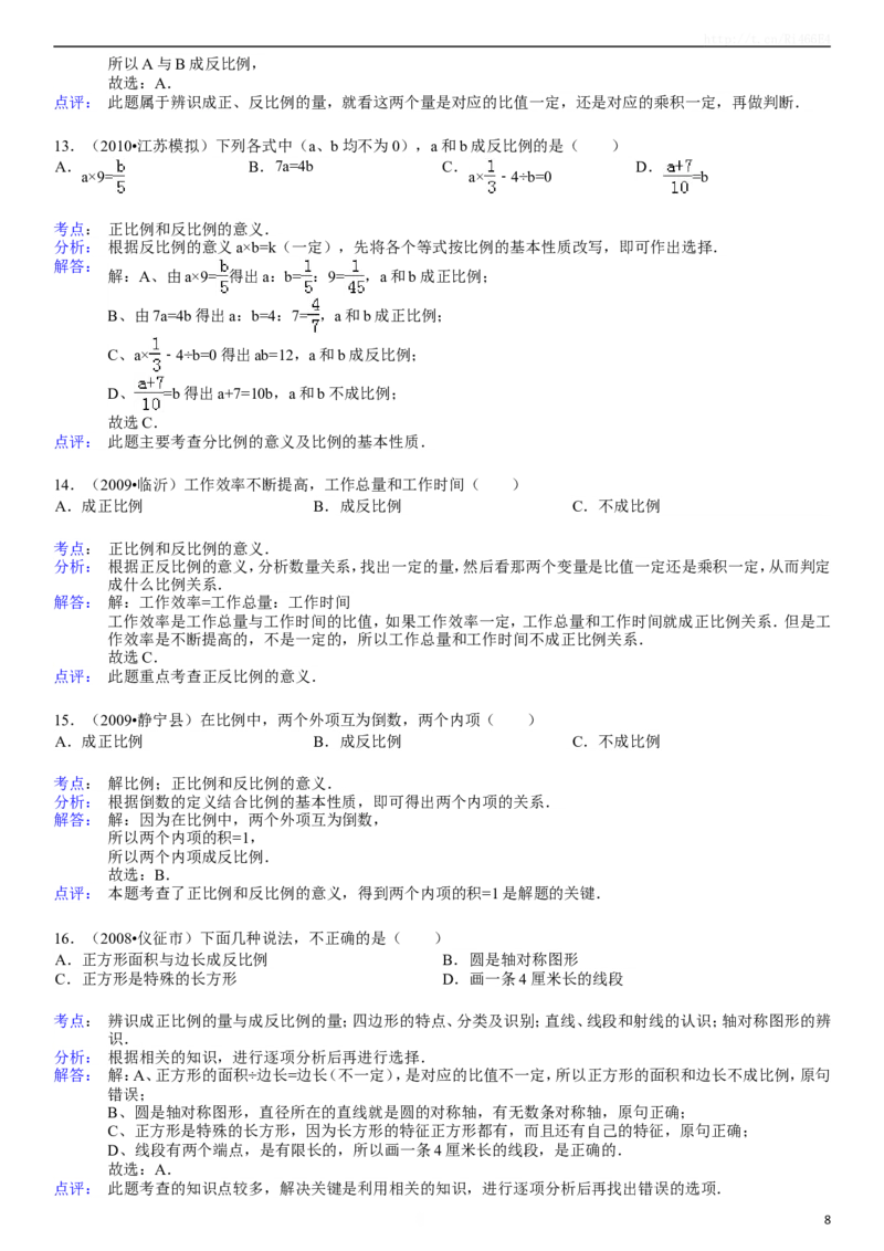 正比例和反比例同步练习3_小学1-6年级全部试卷_数学_六年级_3-11-4、小学六年级数学下册_3-11-4-2、练习题、作业、试题、试卷_苏教版_课时练