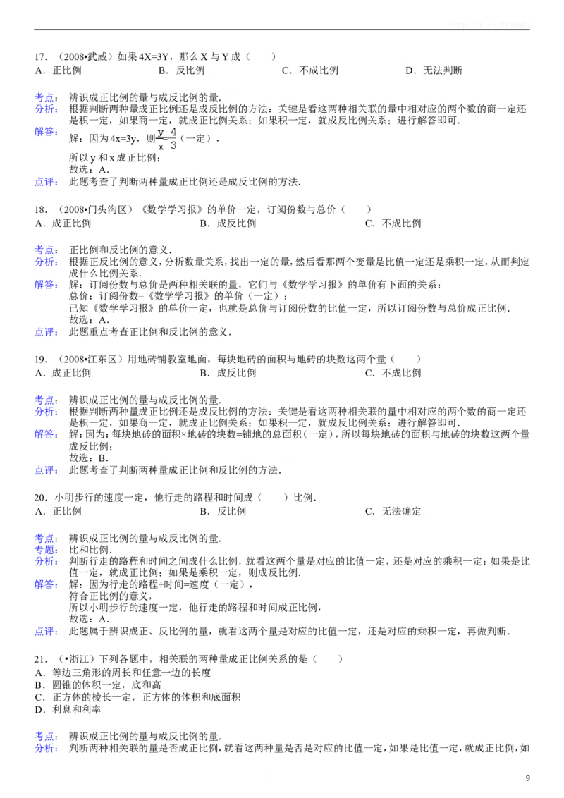 正比例和反比例同步练习3_小学1-6年级全部试卷_数学_六年级_3-11-4、小学六年级数学下册_3-11-4-2、练习题、作业、试题、试卷_苏教版_课时练