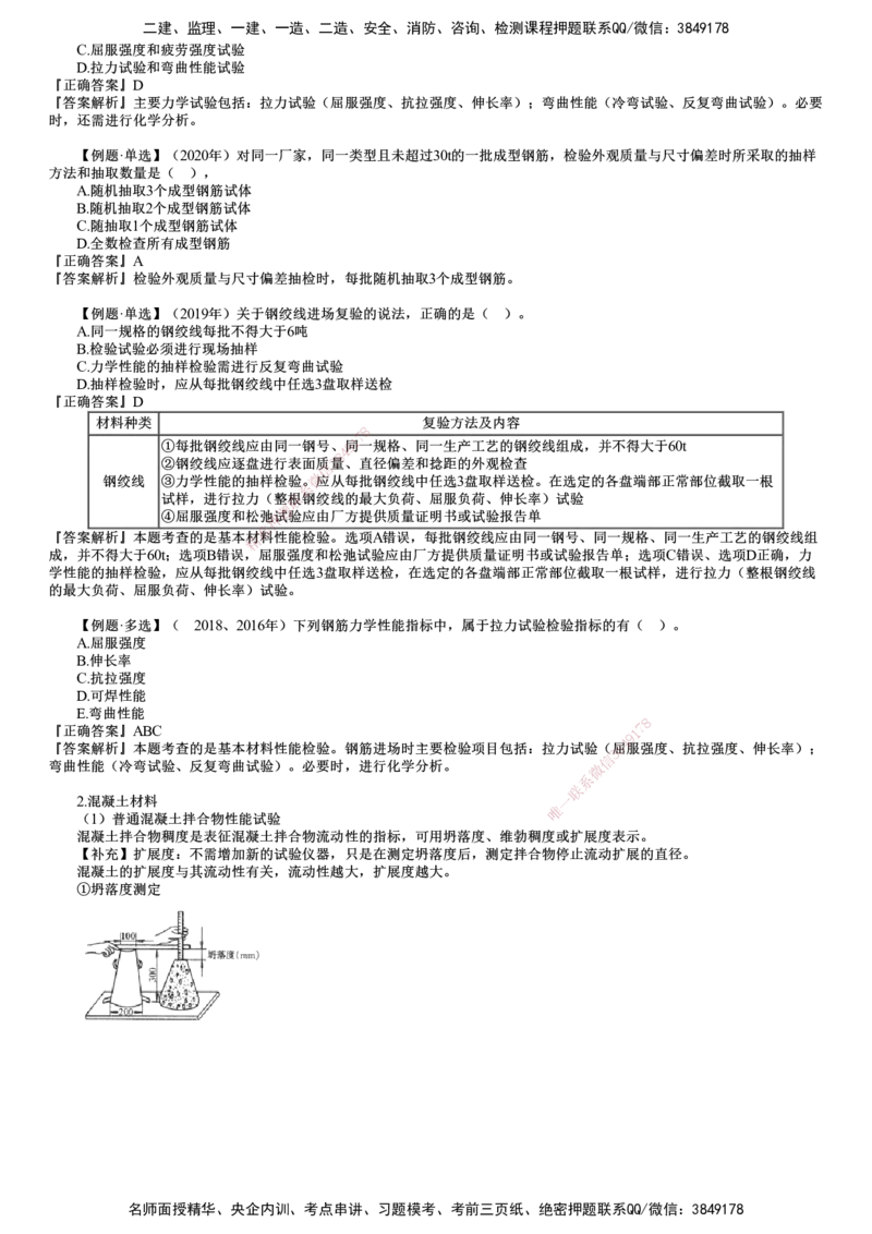 第04讲　基本材料性能检验_监理工程师_2025监理工程师_2025年监理工程师SVIP_2025年监理土建控制SVIP_02-基础精讲✿高端面授✿深度强化_06-控制《教材精讲班》李娜JG