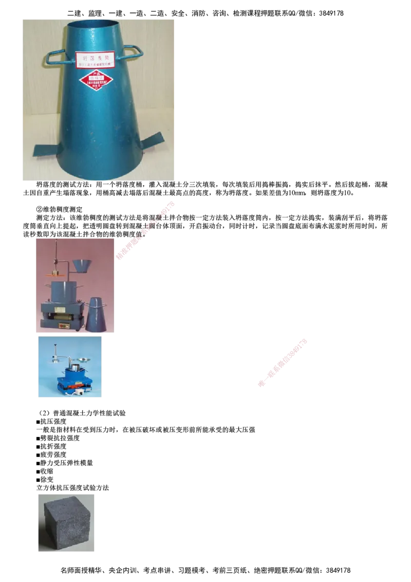 第04讲　基本材料性能检验_监理工程师_2025监理工程师_2025年监理工程师SVIP_2025年监理土建控制SVIP_02-基础精讲✿高端面授✿深度强化_06-控制《教材精讲班》李娜JG