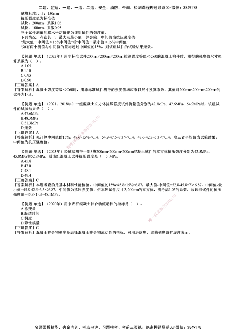 第04讲　基本材料性能检验_监理工程师_2025监理工程师_2025年监理工程师SVIP_2025年监理土建控制SVIP_02-基础精讲✿高端面授✿深度强化_06-控制《教材精讲班》李娜JG