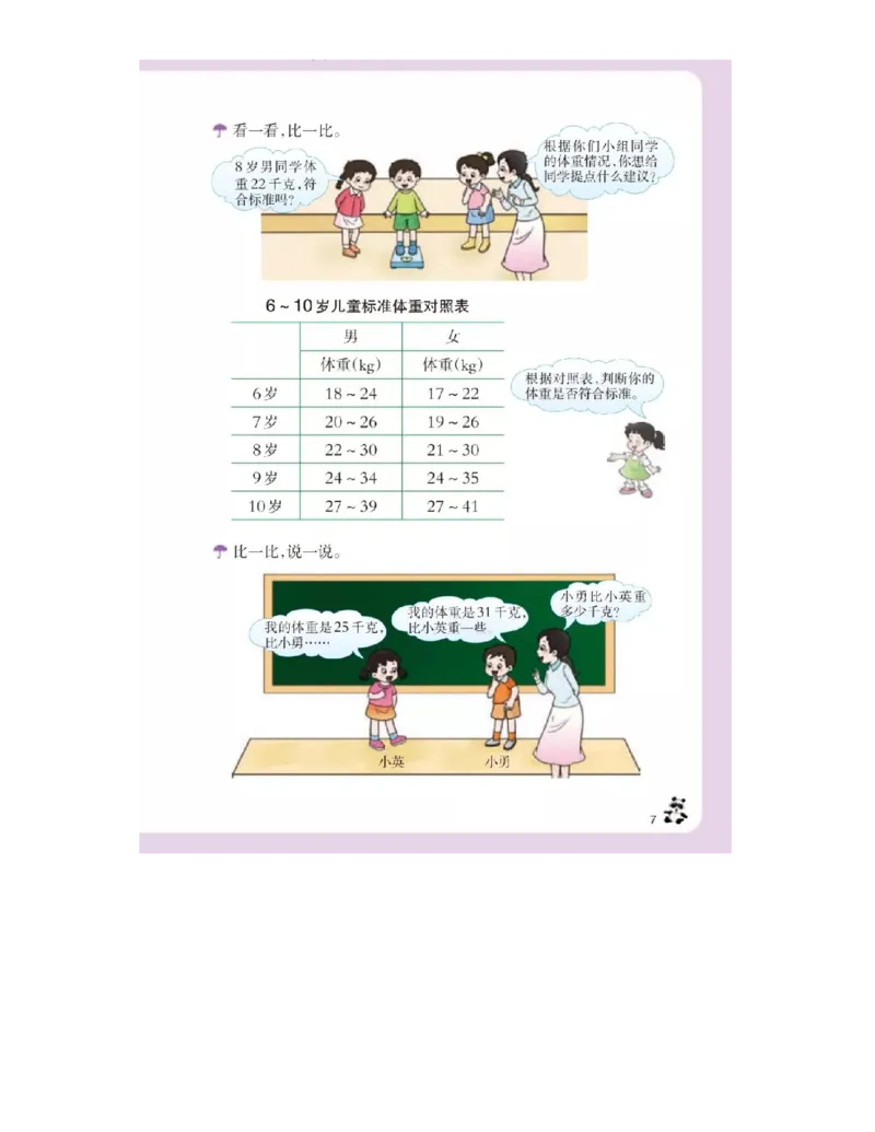 小学三年级上册西师大版学数学电子课本_小学1-6年级全部试卷_数学_三年级_3-8-3、小学三年级数学上册_3-8-3-4、电子教材、课本