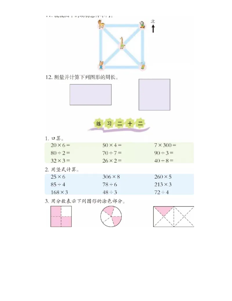 小学三年级上册西师大版学数学电子课本_小学1-6年级全部试卷_数学_三年级_3-8-3、小学三年级数学上册_3-8-3-4、电子教材、课本
