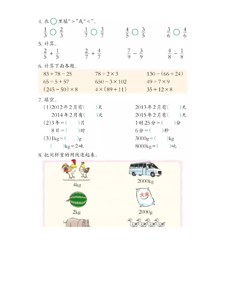小学三年级上册西师大版学数学电子课本_小学1-6年级全部试卷_数学_三年级_3-8-3、小学三年级数学上册_3-8-3-4、电子教材、课本