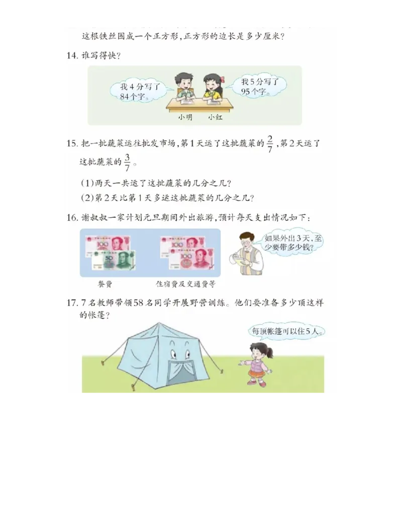 小学三年级上册西师大版学数学电子课本_小学1-6年级全部试卷_数学_三年级_3-8-3、小学三年级数学上册_3-8-3-4、电子教材、课本