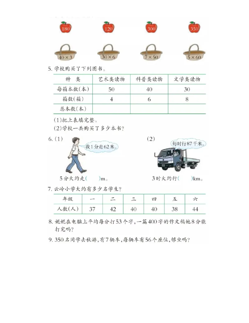 小学三年级上册西师大版学数学电子课本_小学1-6年级全部试卷_数学_三年级_3-8-3、小学三年级数学上册_3-8-3-4、电子教材、课本