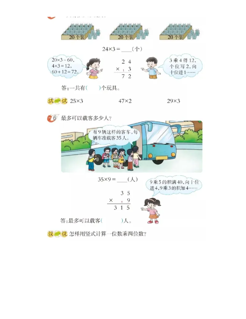 小学三年级上册西师大版学数学电子课本_小学1-6年级全部试卷_数学_三年级_3-8-3、小学三年级数学上册_3-8-3-4、电子教材、课本