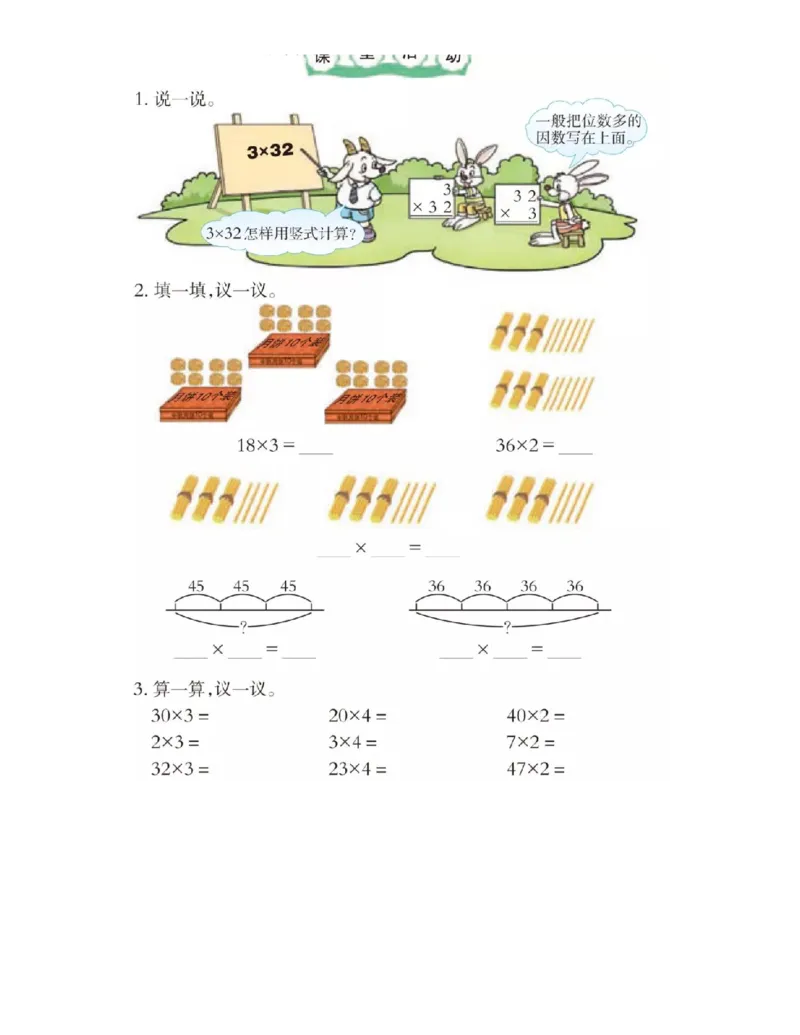 小学三年级上册西师大版学数学电子课本_小学1-6年级全部试卷_数学_三年级_3-8-3、小学三年级数学上册_3-8-3-4、电子教材、课本