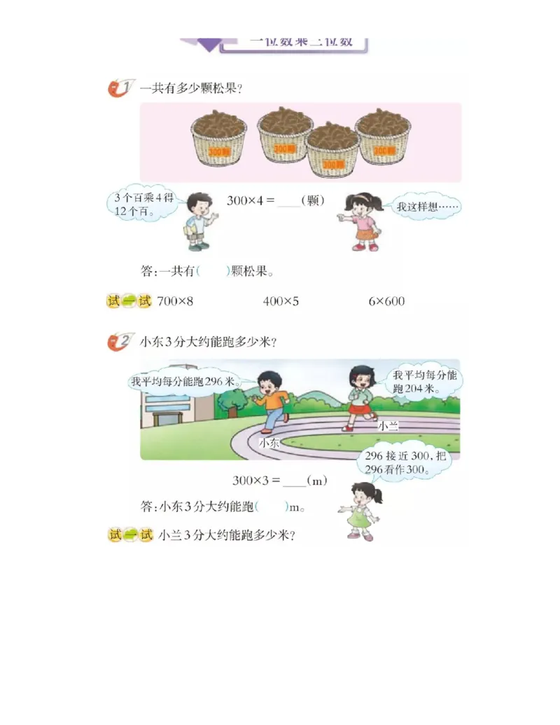 小学三年级上册西师大版学数学电子课本_小学1-6年级全部试卷_数学_三年级_3-8-3、小学三年级数学上册_3-8-3-4、电子教材、课本