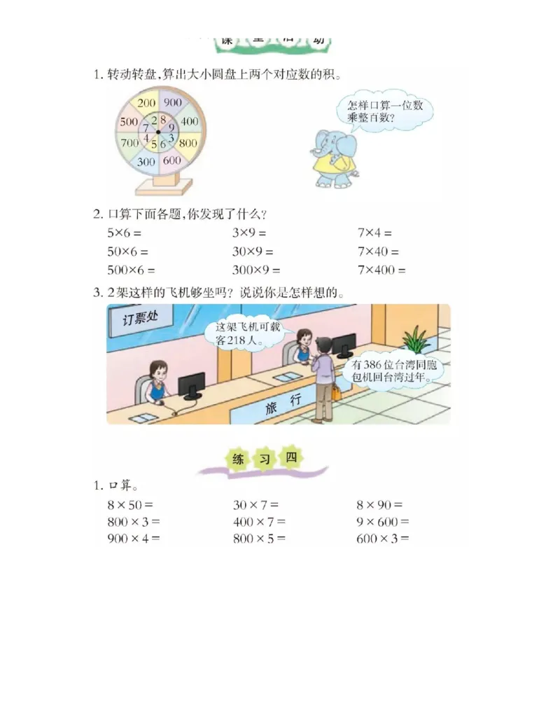 小学三年级上册西师大版学数学电子课本_小学1-6年级全部试卷_数学_三年级_3-8-3、小学三年级数学上册_3-8-3-4、电子教材、课本