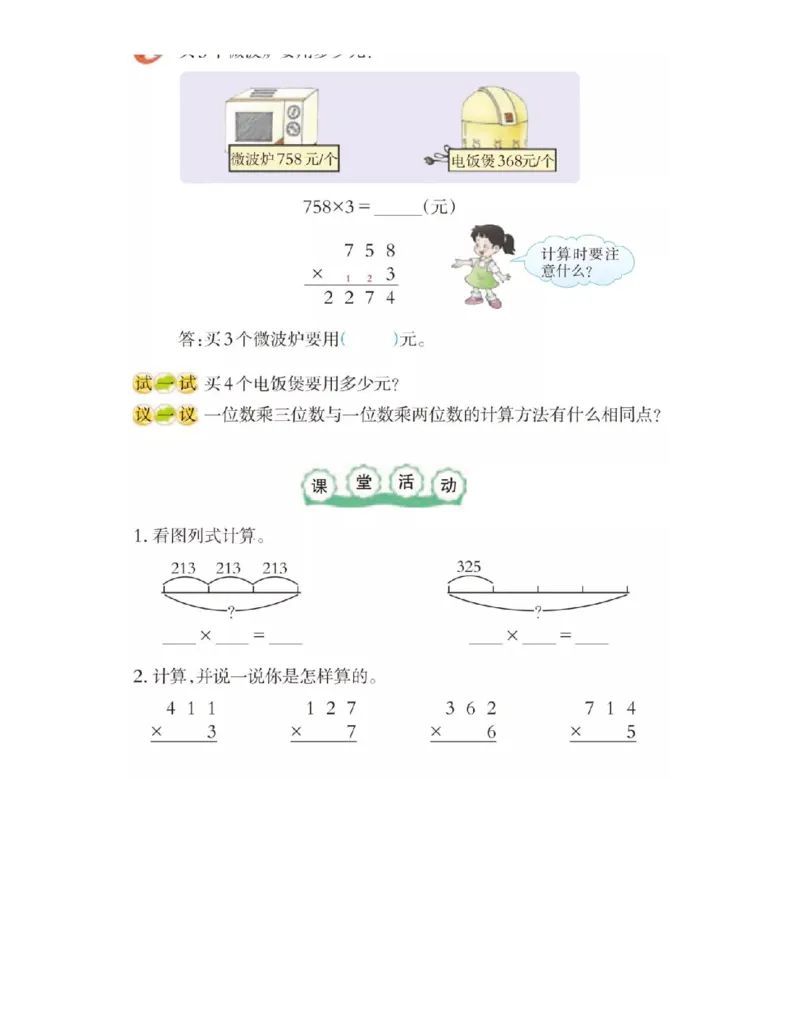 小学三年级上册西师大版学数学电子课本_小学1-6年级全部试卷_数学_三年级_3-8-3、小学三年级数学上册_3-8-3-4、电子教材、课本