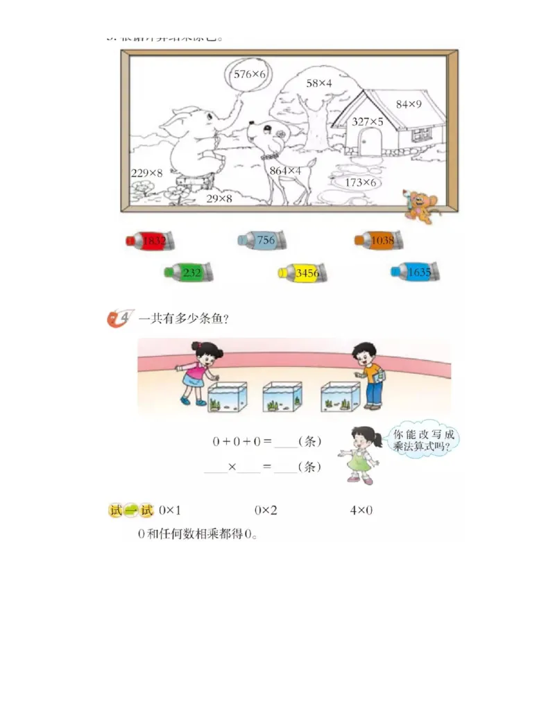 小学三年级上册西师大版学数学电子课本_小学1-6年级全部试卷_数学_三年级_3-8-3、小学三年级数学上册_3-8-3-4、电子教材、课本