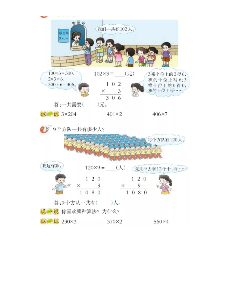 小学三年级上册西师大版学数学电子课本_小学1-6年级全部试卷_数学_三年级_3-8-3、小学三年级数学上册_3-8-3-4、电子教材、课本
