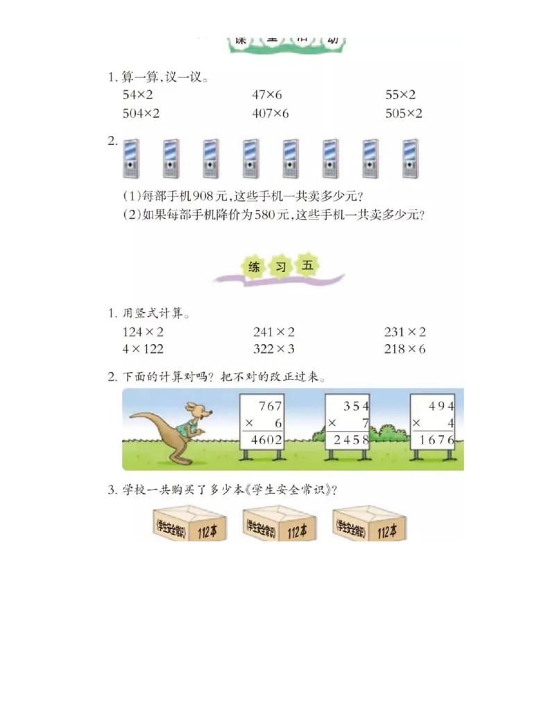 小学三年级上册西师大版学数学电子课本_小学1-6年级全部试卷_数学_三年级_3-8-3、小学三年级数学上册_3-8-3-4、电子教材、课本
