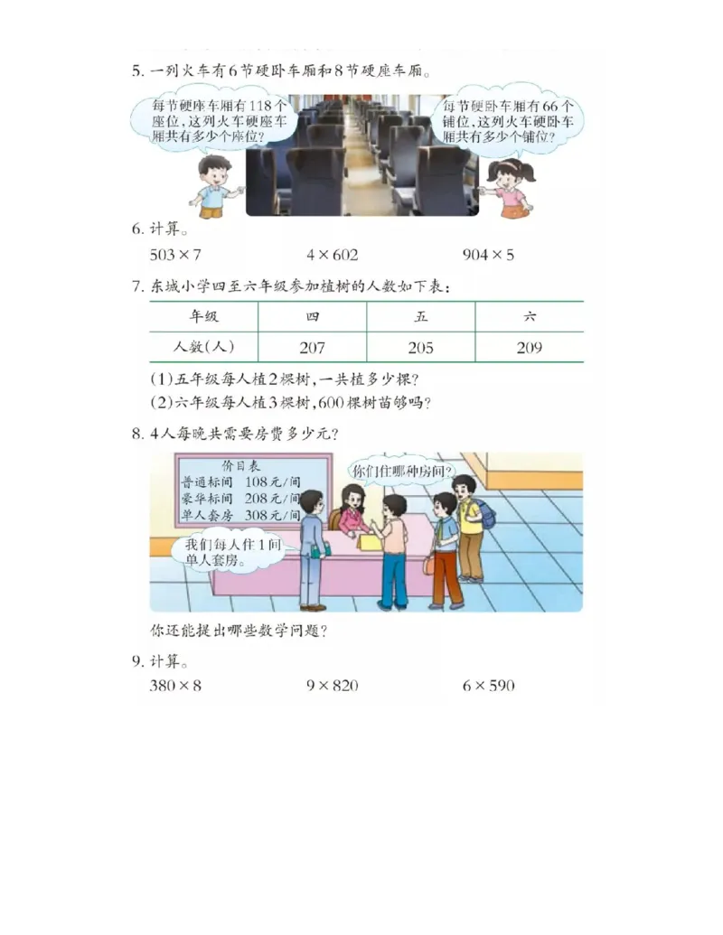 小学三年级上册西师大版学数学电子课本_小学1-6年级全部试卷_数学_三年级_3-8-3、小学三年级数学上册_3-8-3-4、电子教材、课本