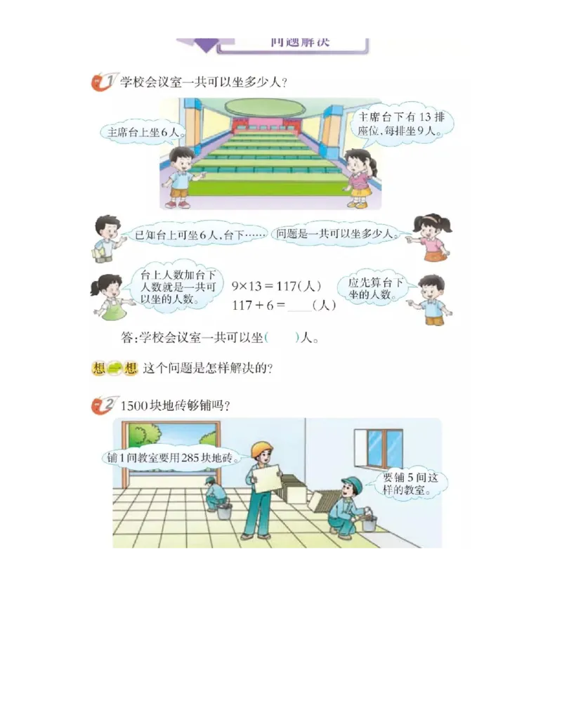 小学三年级上册西师大版学数学电子课本_小学1-6年级全部试卷_数学_三年级_3-8-3、小学三年级数学上册_3-8-3-4、电子教材、课本