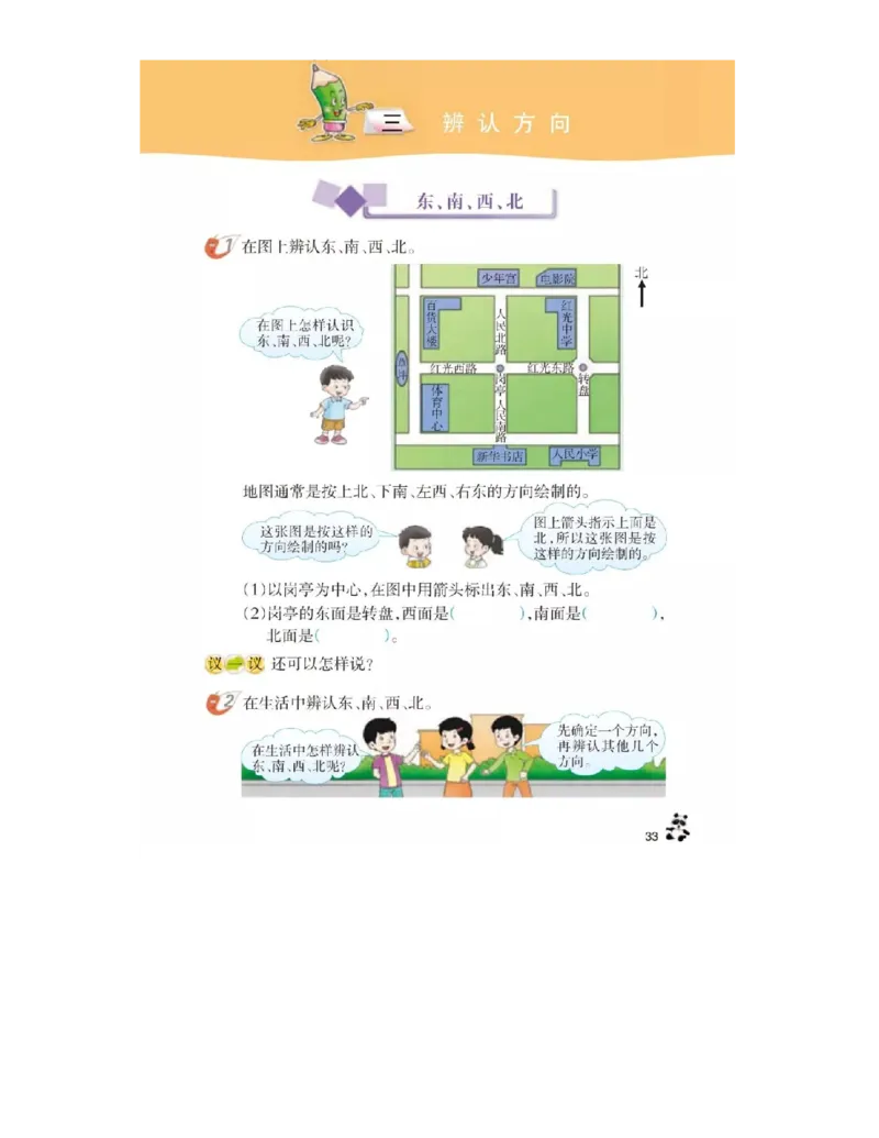 小学三年级上册西师大版学数学电子课本_小学1-6年级全部试卷_数学_三年级_3-8-3、小学三年级数学上册_3-8-3-4、电子教材、课本